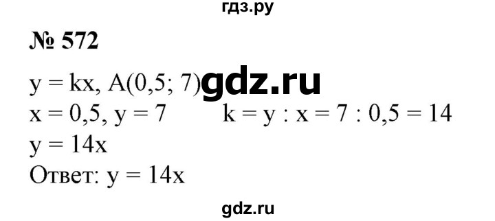 ГДЗ по алгебре 7 класс Колягин Базовый уровень упражнение - 572, Решебник №1 2012
