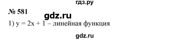 ГДЗ по алгебре 7 класс Колягин Базовый уровень упражнение - 581, Решебник №1 2012
