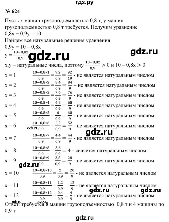 ГДЗ по алгебре 7 класс Колягин Базовый уровень упражнение - 624, Решебник №1 2012