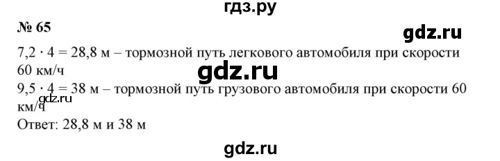 ГДЗ по алгебре 7 класс Колягин Базовый уровень упражнение - 65, Решебник №1 2012