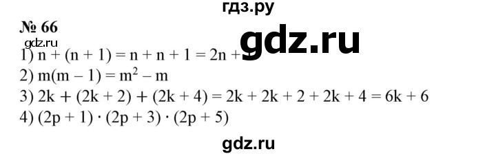ГДЗ по алгебре 7 класс Колягин Базовый уровень упражнение - 66, Решебник №1 2012