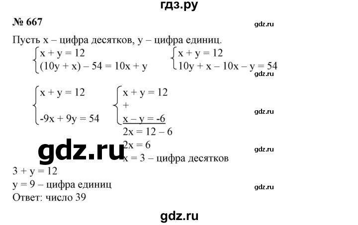 ГДЗ по алгебре 7 класс Колягин Базовый уровень упражнение - 667, Решебник №1 2012