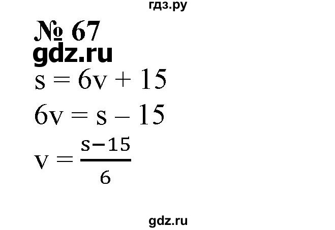 ГДЗ по алгебре 7 класс Колягин Базовый уровень упражнение - 67, Решебник №1 2012