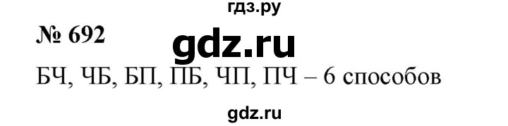 ГДЗ по алгебре 7 класс Колягин Базовый уровень упражнение - 692, Решебник №1 2012