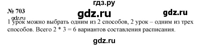 ГДЗ по алгебре 7 класс Колягин Базовый уровень упражнение - 703, Решебник №1 2012