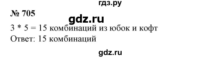ГДЗ по алгебре 7 класс Колягин Базовый уровень упражнение - 705, Решебник №1 2012