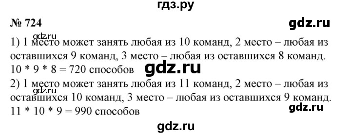 ГДЗ по алгебре 7 класс Колягин Базовый уровень упражнение - 724, Решебник №1 2012