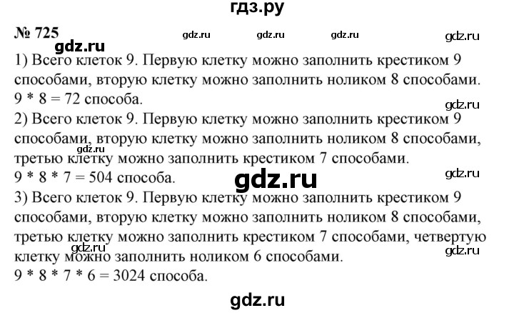 ГДЗ по алгебре 7 класс Колягин Базовый уровень упражнение - 725, Решебник №1 2012