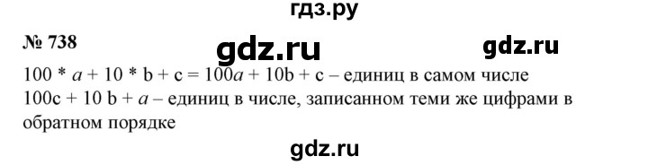 ГДЗ по алгебре 7 класс Колягин Базовый уровень упражнение - 738, Решебник №1 2012