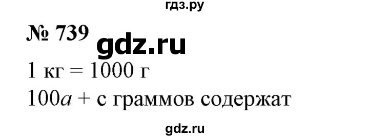ГДЗ по алгебре 7 класс Колягин Базовый уровень упражнение - 739, Решебник №1 2012