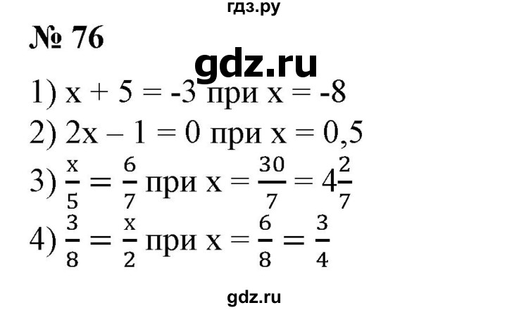 ГДЗ по алгебре 7 класс Колягин Базовый уровень упражнение - 76, Решебник №1 2012