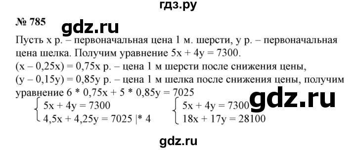 ГДЗ по алгебре 7 класс Колягин Базовый уровень упражнение - 785, Решебник №1 2012