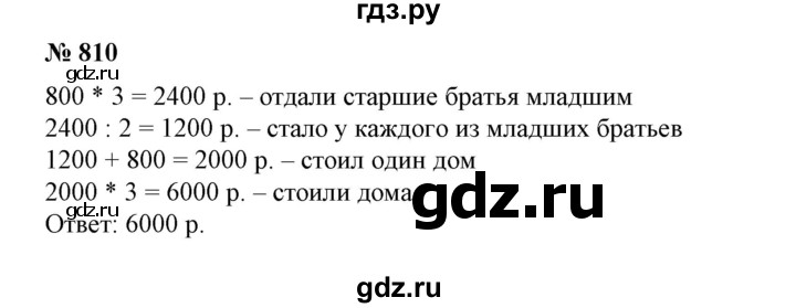 ГДЗ по алгебре 7 класс Колягин Базовый уровень упражнение - 810, Решебник №1 2012