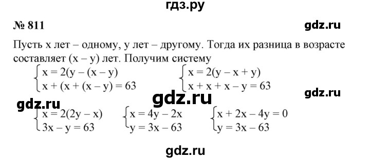 ГДЗ по алгебре 7 класс Колягин Базовый уровень упражнение - 811, Решебник №1 2012