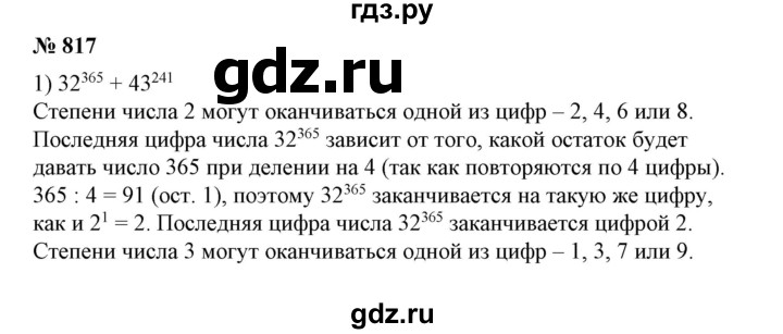 ГДЗ по алгебре 7 класс Колягин Базовый уровень упражнение - 817, Решебник №1 2012