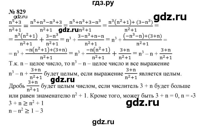 ГДЗ по алгебре 7 класс Колягин Базовый уровень упражнение - 829, Решебник №1 2012