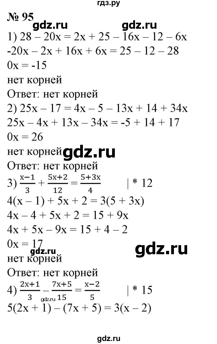 ГДЗ по алгебре 7 класс Колягин Базовый уровень упражнение - 95, Решебник №1 2012