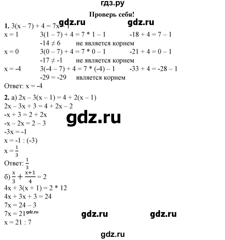 ГДЗ по алгебре 7 класс Колягин Базовый уровень проверь себя - Глава 2, Решебник №1 2012