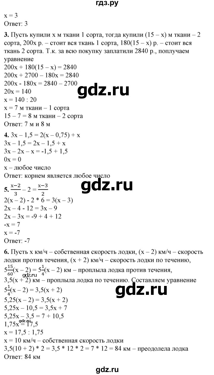 ГДЗ по алгебре 7 класс Колягин Базовый уровень проверь себя - Глава 2, Решебник №1 2012