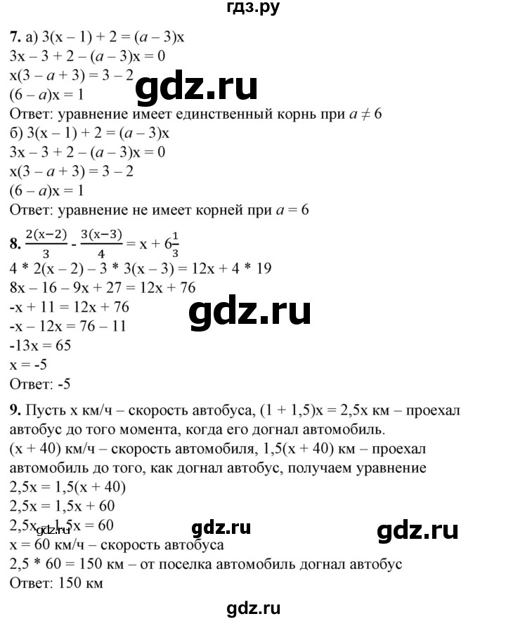 ГДЗ по алгебре 7 класс Колягин Базовый уровень проверь себя - Глава 2, Решебник №1 2012
