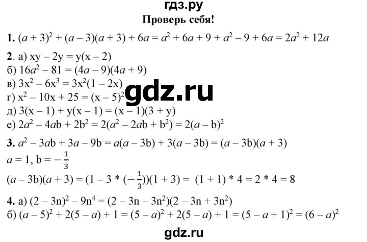ГДЗ по алгебре 7 класс Колягин Базовый уровень проверь себя - Глава 4, Решебник №1 2012