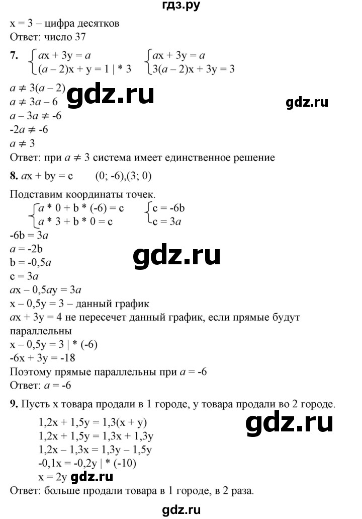 ГДЗ по алгебре 7 класс Колягин Базовый уровень проверь себя - Глава 7, Решебник №1 2012
