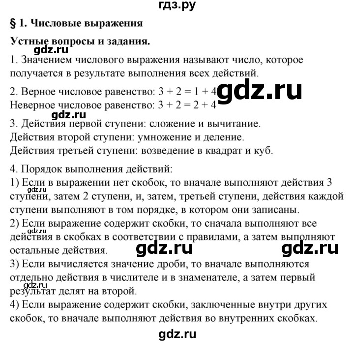 ГДЗ по алгебре 7 класс Колягин Базовый уровень устные вопросы и задания - §1, Решебник №1 2012