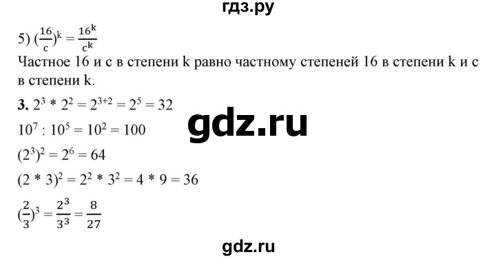 ГДЗ по алгебре 7 класс Колягин Базовый уровень устные вопросы и задания - §10, Решебник №1 2012