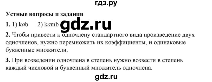 ГДЗ по алгебре 7 класс Колягин Базовый уровень устные вопросы и задания - §12, Решебник №1 2012