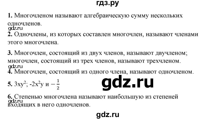 ГДЗ по алгебре 7 класс Колягин Базовый уровень устные вопросы и задания - §13, Решебник №1 2012