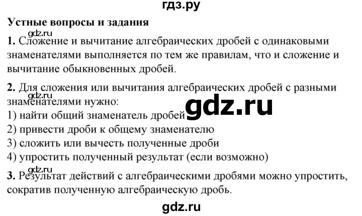 ГДЗ по алгебре 7 класс Колягин Базовый уровень устные вопросы и задания - §26, Решебник №1 2012