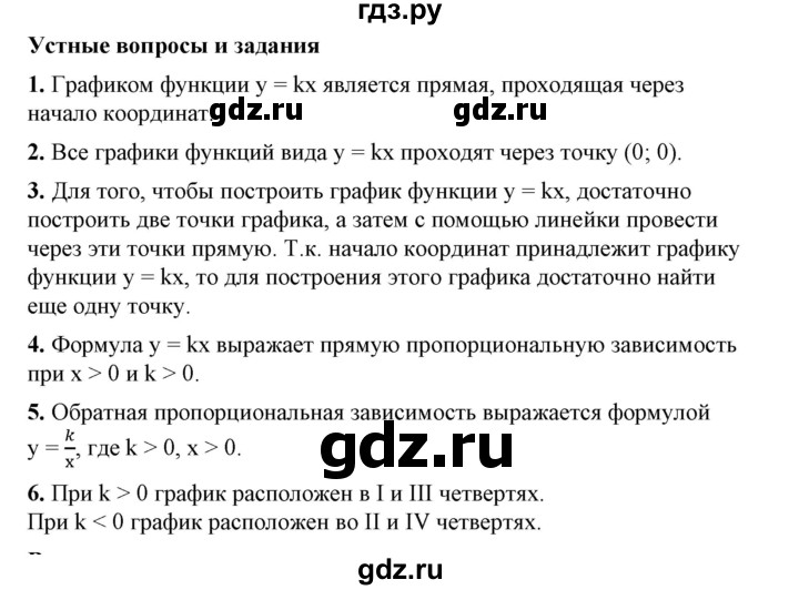ГДЗ по алгебре 7 класс Колягин Базовый уровень устные вопросы и задания - §31, Решебник №1 2012