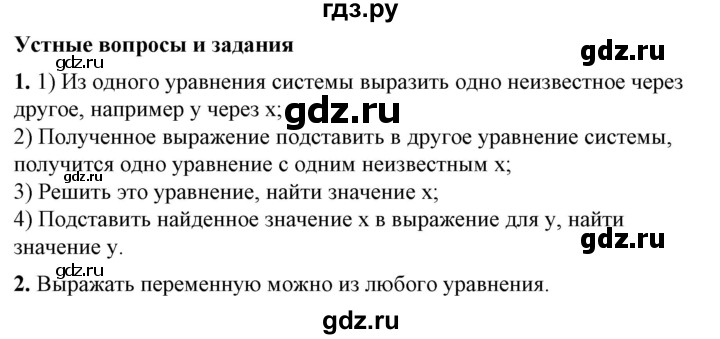 ГДЗ по алгебре 7 класс Колягин Базовый уровень устные вопросы и задания - §34, Решебник №1 2012