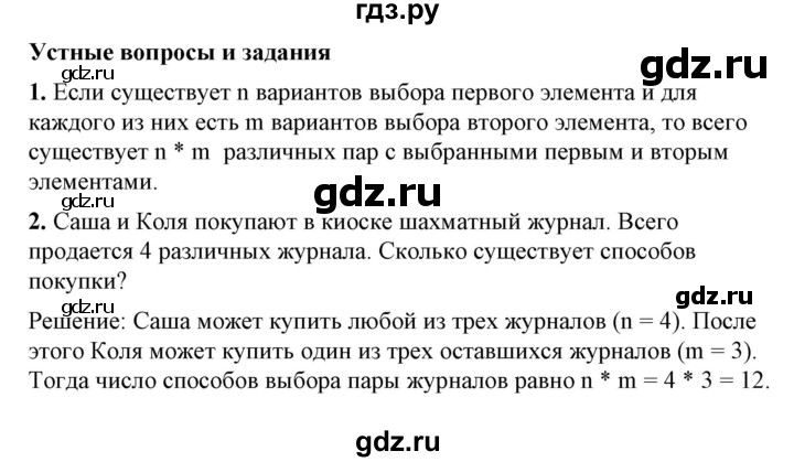 ГДЗ по алгебре 7 класс Колягин Базовый уровень устные вопросы и задания - §39, Решебник №1 2012