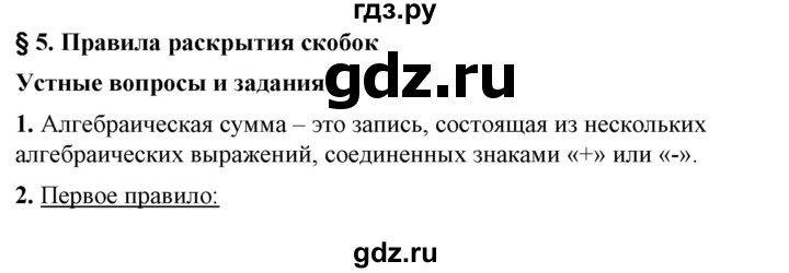 ГДЗ по алгебре 7 класс Колягин Базовый уровень устные вопросы и задания - §5, Решебник №1 2012