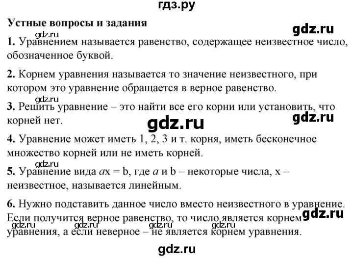 ГДЗ по алгебре 7 класс Колягин Базовый уровень устные вопросы и задания - §6, Решебник №1 2012