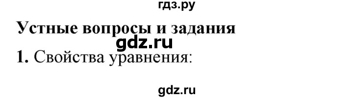 ГДЗ по алгебре 7 класс Колягин Базовый уровень устные вопросы и задания - §7, Решебник №1 2012