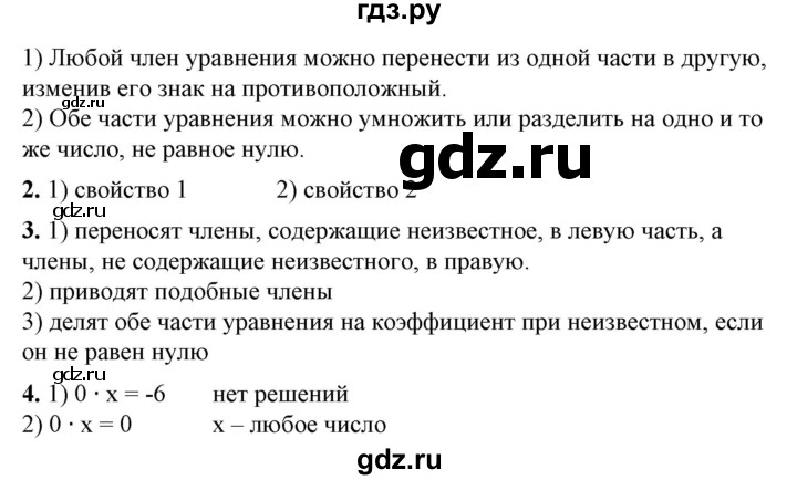 ГДЗ по алгебре 7 класс Колягин Базовый уровень устные вопросы и задания - §7, Решебник №1 2012