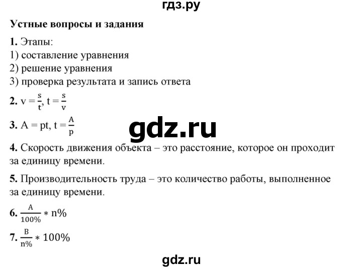 ГДЗ по алгебре 7 класс Колягин Базовый уровень устные вопросы и задания - §8, Решебник №1 2012