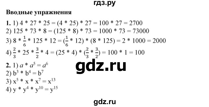 ГДЗ по алгебре 7 класс Колягин Базовый уровень вводные упражнения - §11, Решебник №1 2012