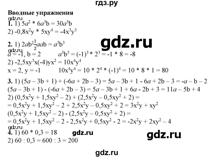 ГДЗ по алгебре 7 класс Колягин Базовый уровень вводные упражнения - §16, Решебник №1 2012