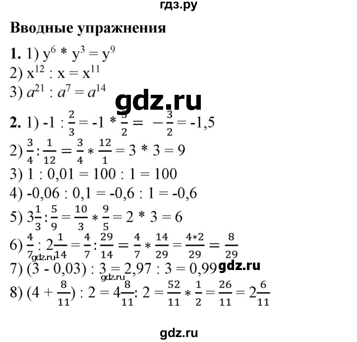ГДЗ по алгебре 7 класс Колягин Базовый уровень вводные упражнения - §18, Решебник №1 2012