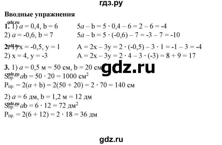 ГДЗ по алгебре 7 класс Колягин Базовый уровень вводные упражнения - §3, Решебник №1 2012