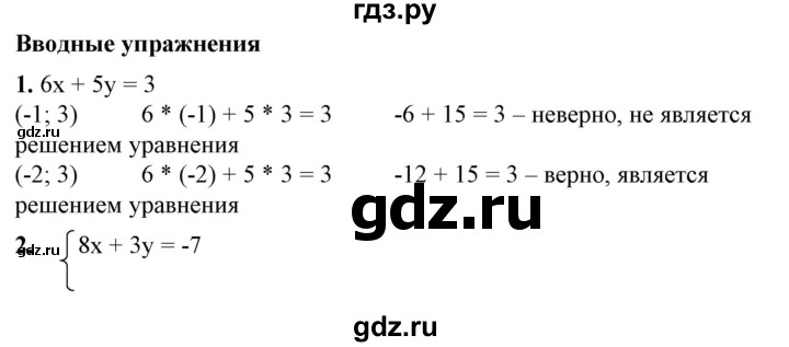 ГДЗ по алгебре 7 класс Колягин Базовый уровень вводные упражнения - §34, Решебник №1 2012