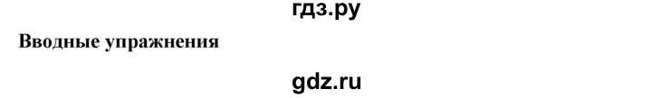 ГДЗ по алгебре 7 класс Колягин Базовый уровень вводные упражнения - §37, Решебник №1 2012