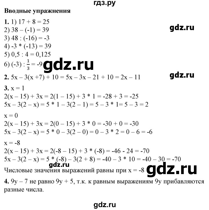 ГДЗ по алгебре 7 класс Колягин Базовый уровень вводные упражнения - §6, Решебник №1 2012