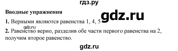 ГДЗ по алгебре 7 класс Колягин Базовый уровень вводные упражнения - §7, Решебник №1 2012