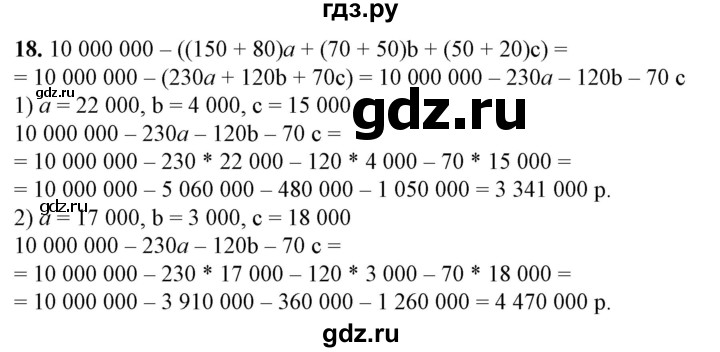 ГДЗ по алгебре 7 класс Колягин Базовый уровень практические и прикладные задачи / глава 1 - 18, Решебник №1 2012