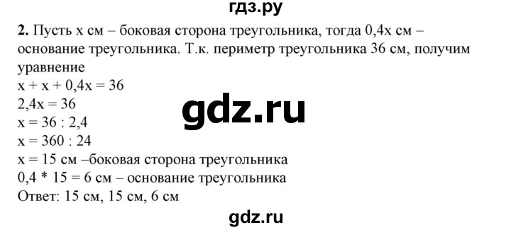 ГДЗ по алгебре 7 класс Колягин Базовый уровень практические и прикладные задачи / глава 2 - 2, Решебник №1 2012