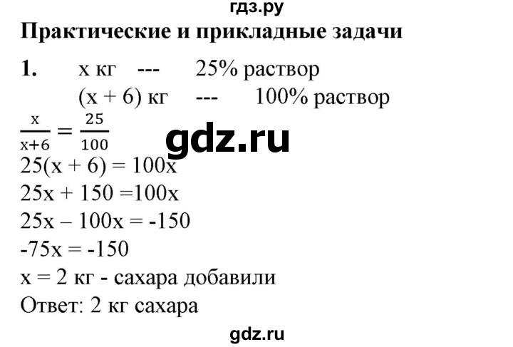 ГДЗ по алгебре 7 класс Колягин Базовый уровень практические и прикладные задачи / глава 5 - 1, Решебник №1 2012